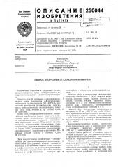 Способ получения й-галоидакрилонитрила (патент 250044)
