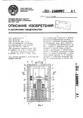 Датчик давления с частотным выходным сигналом (патент 1560997)