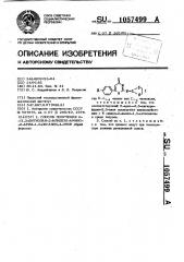 Способ получения 2-(1,3-дитиолан-2-илиден)амино-6-арил-1,3- оксазин-4-онов (патент 1057499)