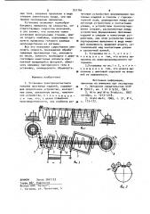 Установка электроконтактного нагрева протяжных изделий (патент 931766)