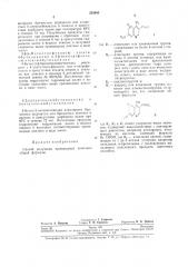 Патент ссср  253683 (патент 253683)