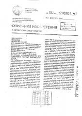 Грохот преимущественно для сортировки твердых бытовых отходов (патент 1703201)