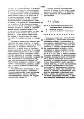 Стенд для испытания теплообменного устройства (патент 1455824)