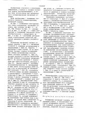 Позиционер магнитной головки (патент 1554025)