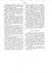 Аппарат для отделения листьев табака (патент 1544254)