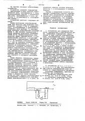 Устройство для измерения разности температуры в электрической цепи (патент 627352)