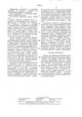 Орудие для обработки солонцовых почв (патент 1362410)