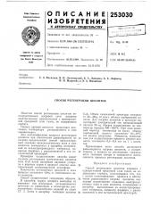 Способ регенерации цеолитов (патент 253030)