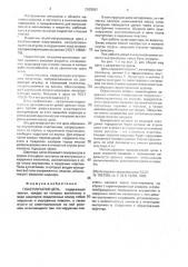 Пластинчатая цепь (патент 2003897)