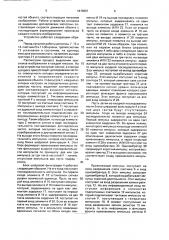 Устройство для выделения признаков при распознавании образцов (патент 1815661)