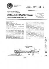 Способ монтажа опоры с технологическим оборудованием (патент 1571184)