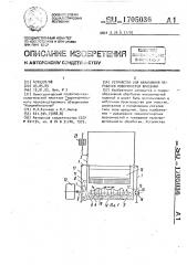 Устройство для абразивной обработки поверхностей вращения (патент 1705036)