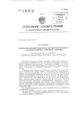 Патент ссср  154732 (патент 154732)