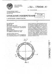 Кольцевое сверло (патент 1754346)