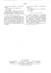 Способ получения ди- и гря-галогенпроизводных (патент 374290)