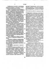 Устройство для измерения силы трения (патент 1714467)