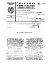 Огнеупорная защитная обмазка (патент 937107)