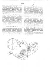 Автомат для обандероливания штучных предметов (патент 285485)