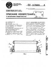 Направляющий узел широкоформатного носителя информации (патент 1176381)