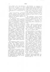 Бесцентровый станок для шлифования шариков (патент 59620)
