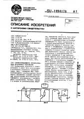 Самовозбуждающийся преобразователь постоянного напряжения (патент 1494178)