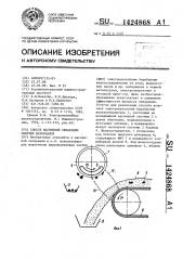 Способ магнитной сепарации сыпучих материалов (патент 1424868)