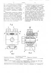 Клеммная колодка для проходного изолятора (патент 1545271)