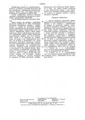Способ анкерного крепления горных выработок (патент 1384778)