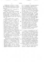 Грохот (патент 1583181)