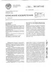 Способ установки тяжелых заготовок на круглошлифовальном станке (патент 1811471)