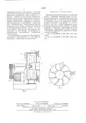 Аэродинамический нагреватель (патент 533649)