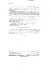 Способ получения трехфтористого бора (патент 122140)