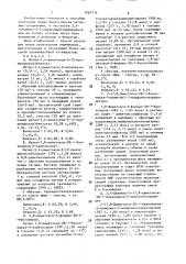 Способ получения 2,4-диамино-5-(замещенных)пиримидинов или их солей (патент 1424732)