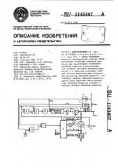 Энергосистема (патент 1145407)