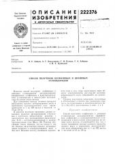 Патент ссср  222376 (патент 222376)