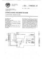 Система для финишной очистки воды (патент 1740323)