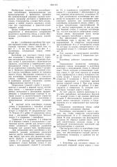 Контейнер для листового стекла ю.м.данилова (патент 1341113)
