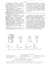 Регулятор расхода жидкости (патент 1324013)