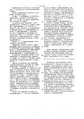 Устройство для удаления сталеразливочного стакана из ковша (патент 1371769)