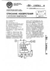 Устройство для контроля подшипников электрической машины (патент 1197011)