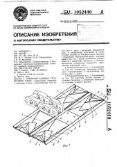 Опорный башмак гусеничной цепи (патент 1052440)