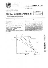 Жалюзи кабины транспортного средства (патент 1684104)