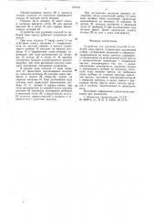 Устройство для удаления изделий из рабочей зоны пресса (патент 632445)