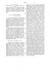 Адаптивный идентификатор (патент 1670674)