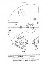 Револьверный питатель (патент 848126)