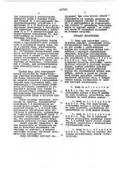 Шкаф для расстойки хлебобулочных изделий (патент 447996)