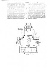 Устройство для перемещения рабочей клети стана холодной прокатки труб (патент 1163928)