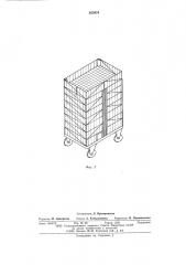 Многоярусный контейнер (патент 625974)