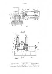 Трубогибочный комплекс (патент 1524957)