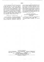 Способ получения натрийаммонийфосфата (патент 588183)